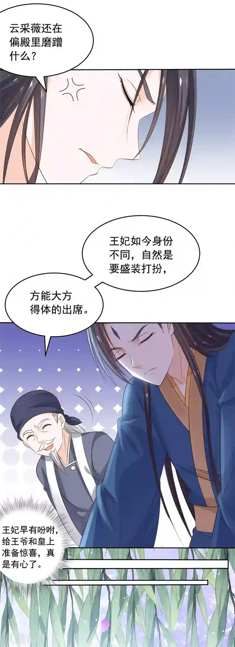 王爷是只大脑斧第50话 美女与野兽 美女与野兽