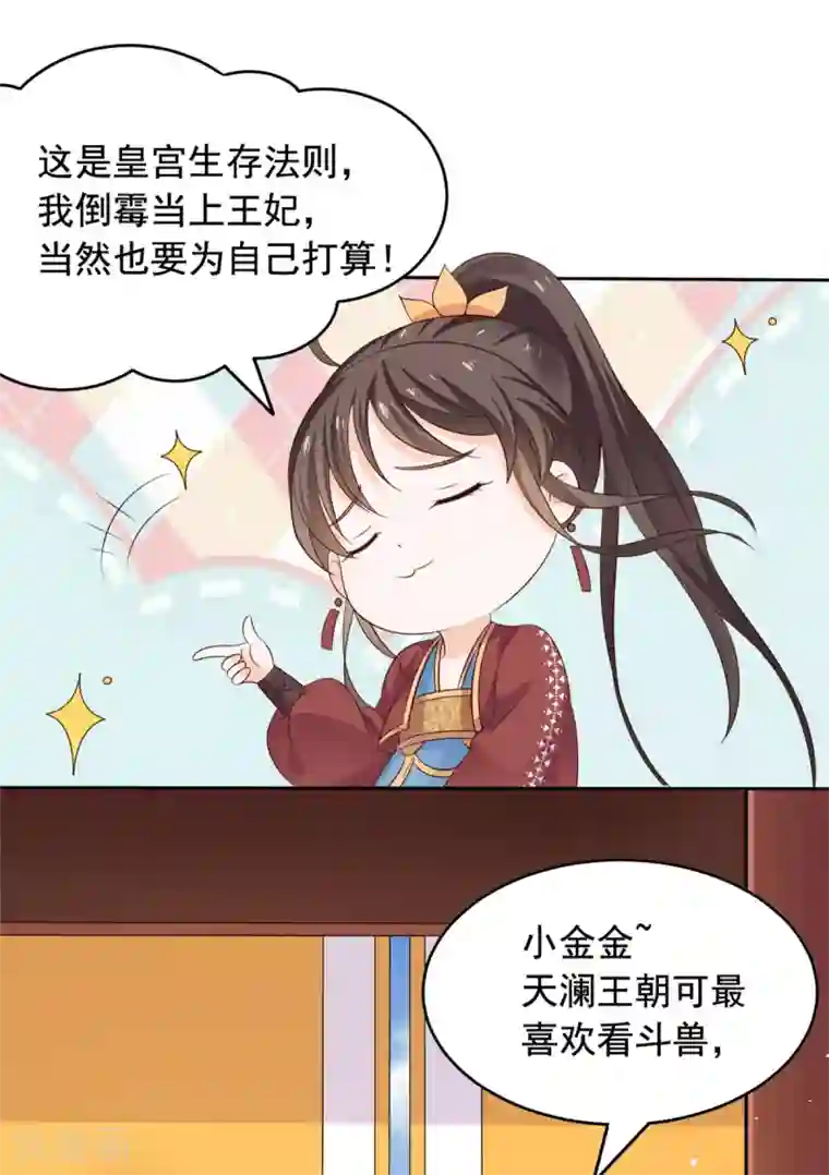 王爷是只大脑斧第50话 美女与野兽 美女与野兽