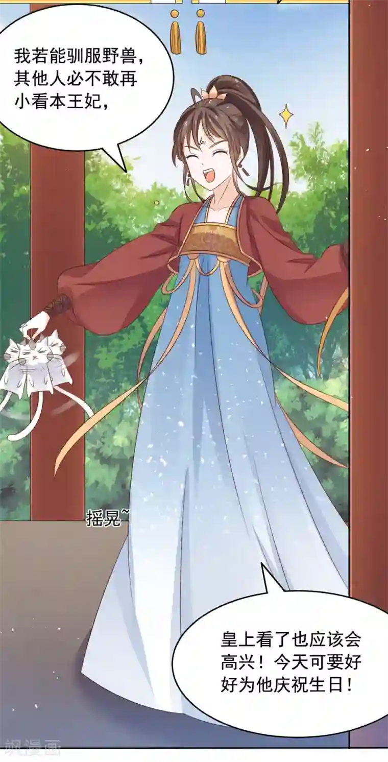 王爷是只大脑斧第50话 美女与野兽 美女与野兽