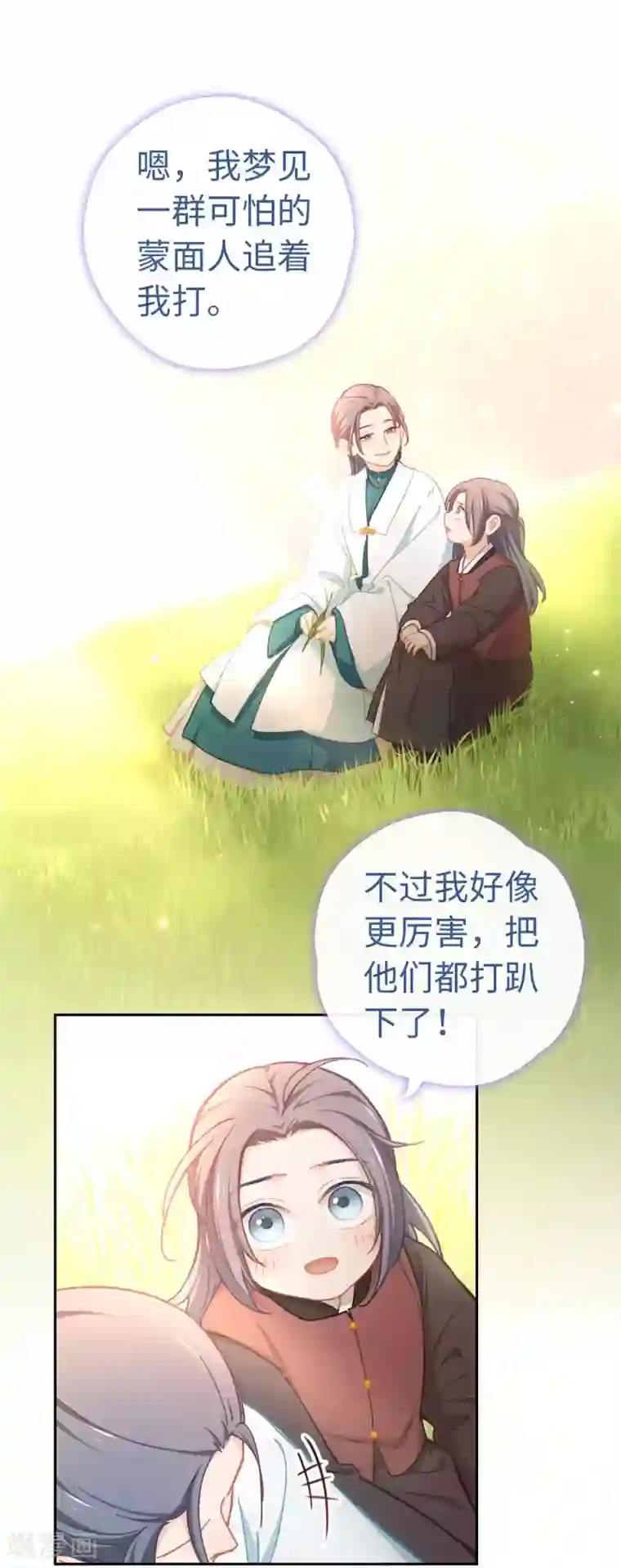 厨厨动人第79话 梦