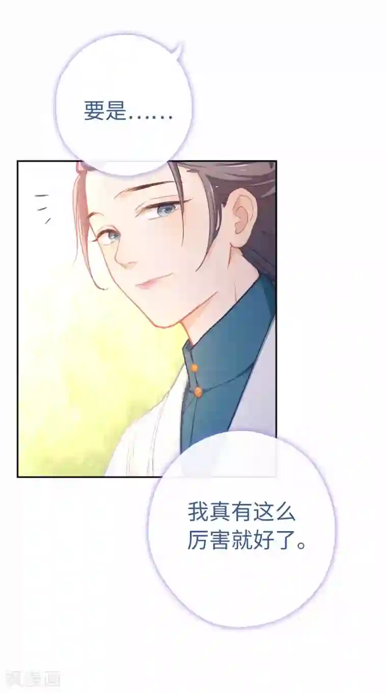 厨厨动人第79话 梦