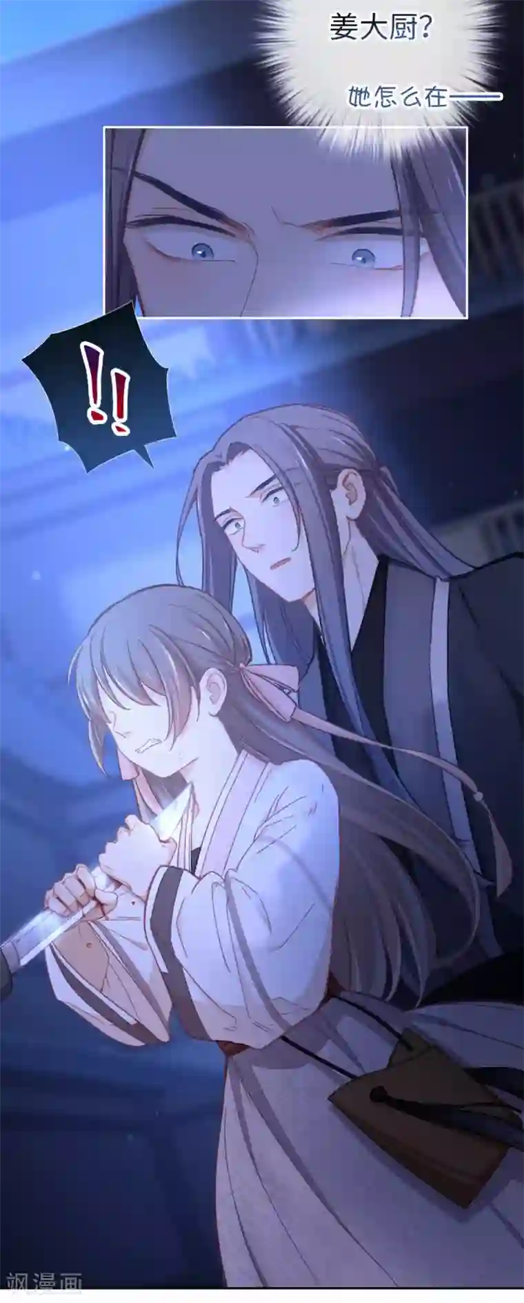 厨厨动人第79话 梦