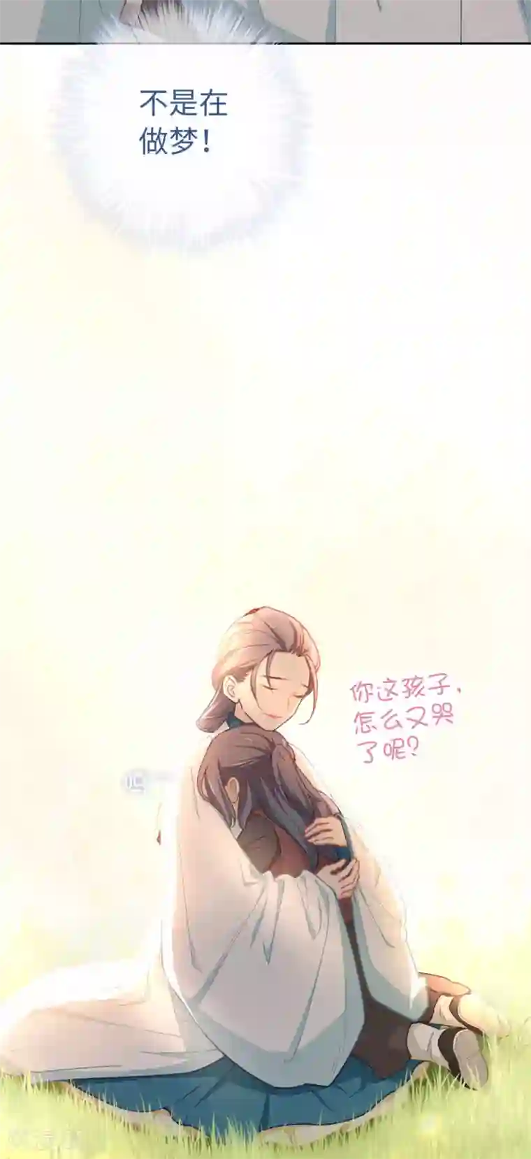 厨厨动人第79话 梦