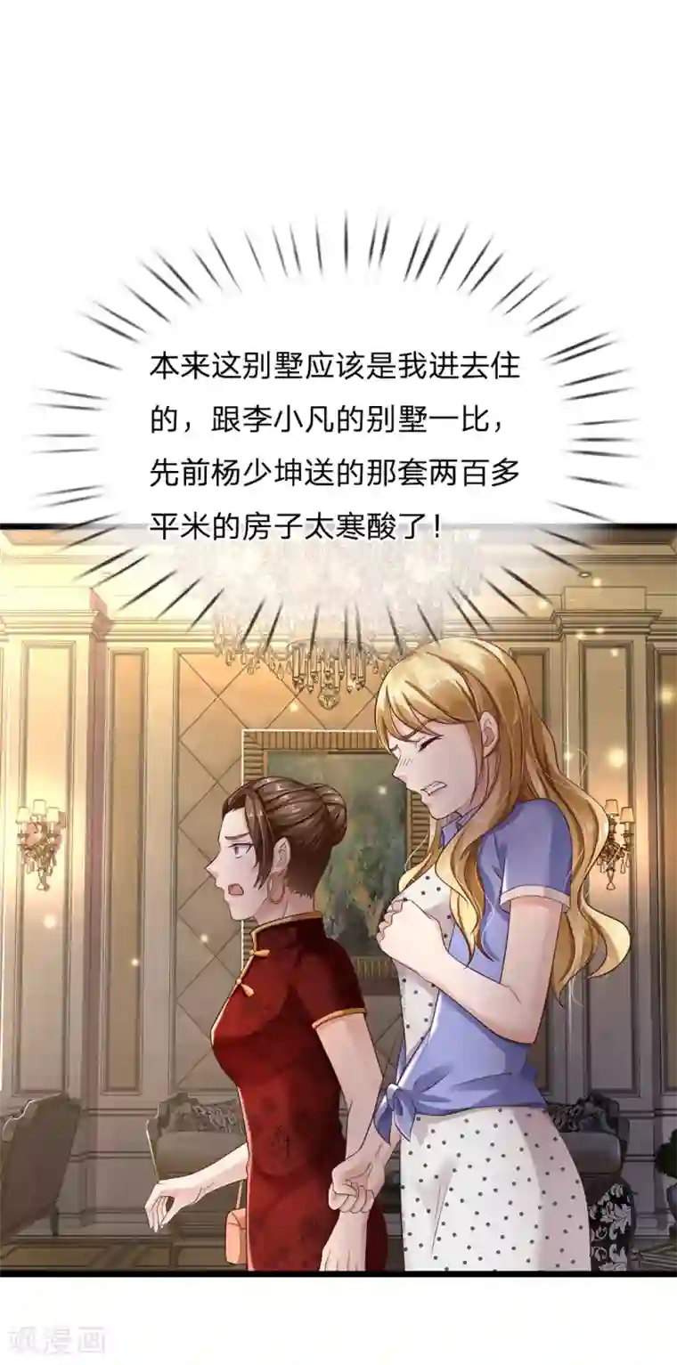 我是大仙尊第128话 一比之下，相形见绌