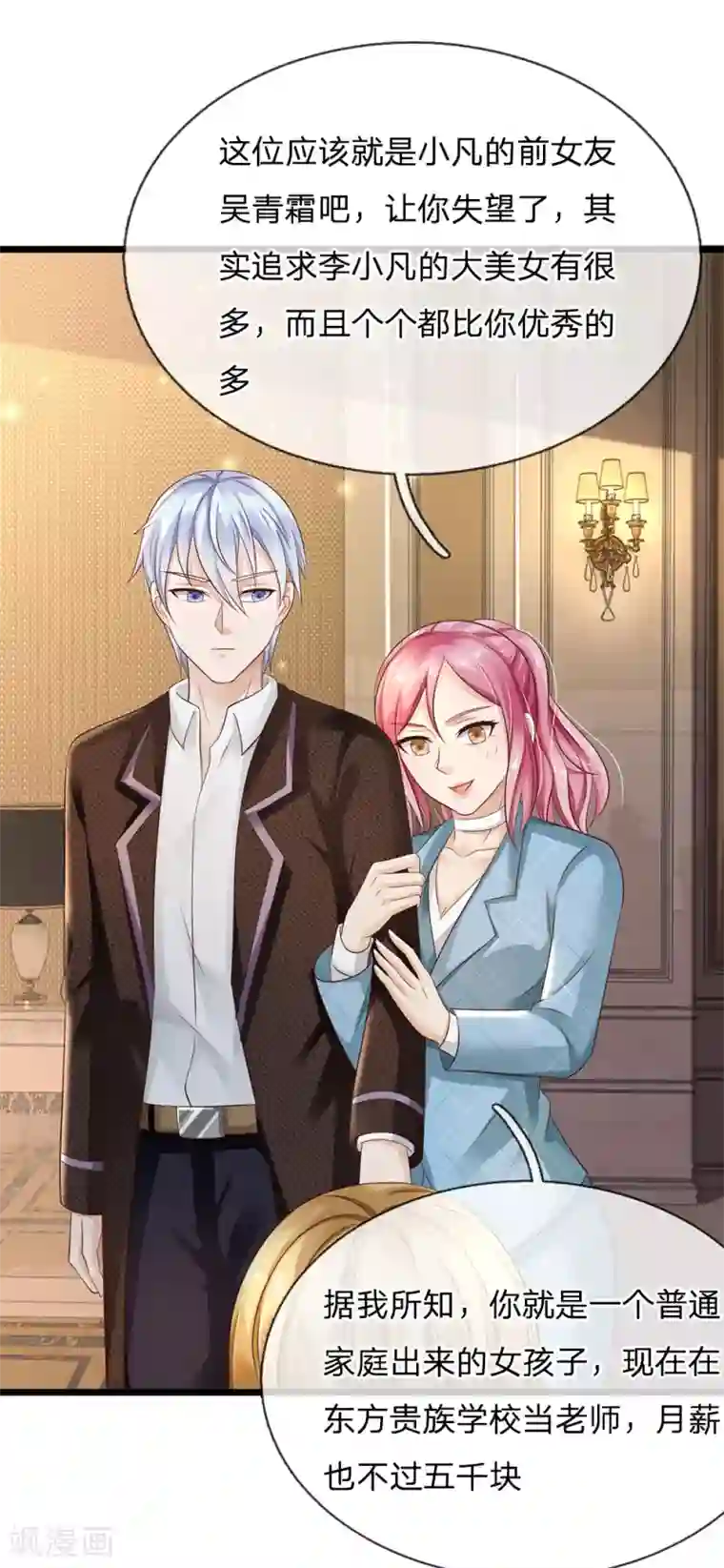 我是大仙尊第128话 一比之下，相形见绌