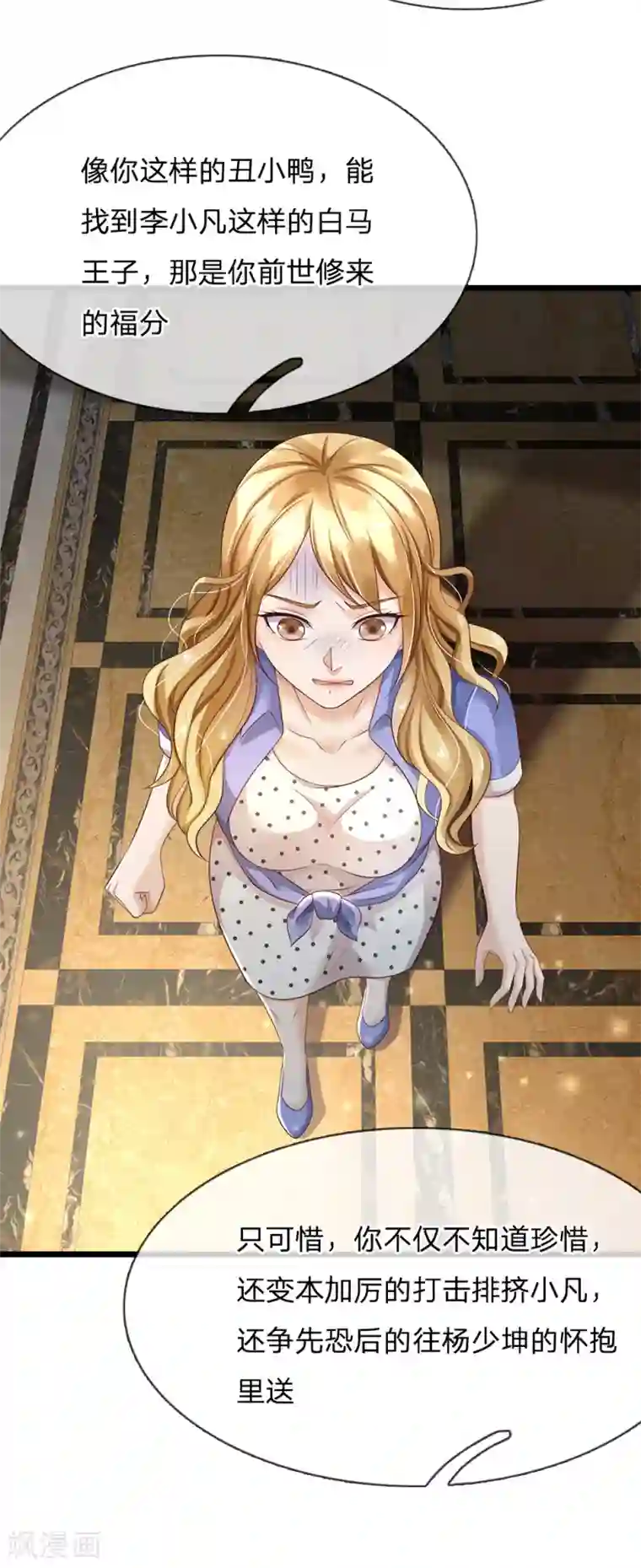 我是大仙尊第128话 一比之下，相形见绌