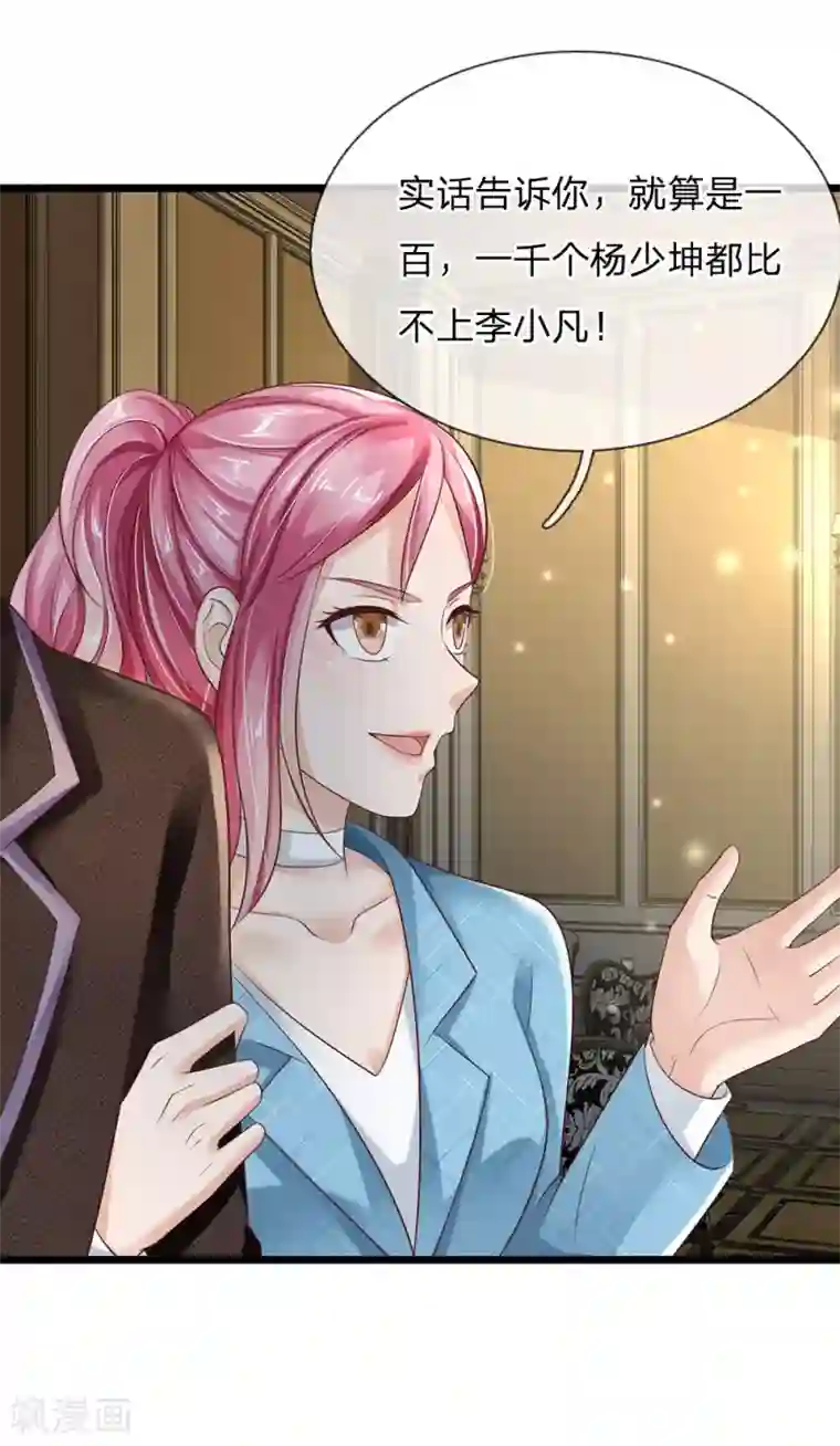 我是大仙尊第128话 一比之下，相形见绌