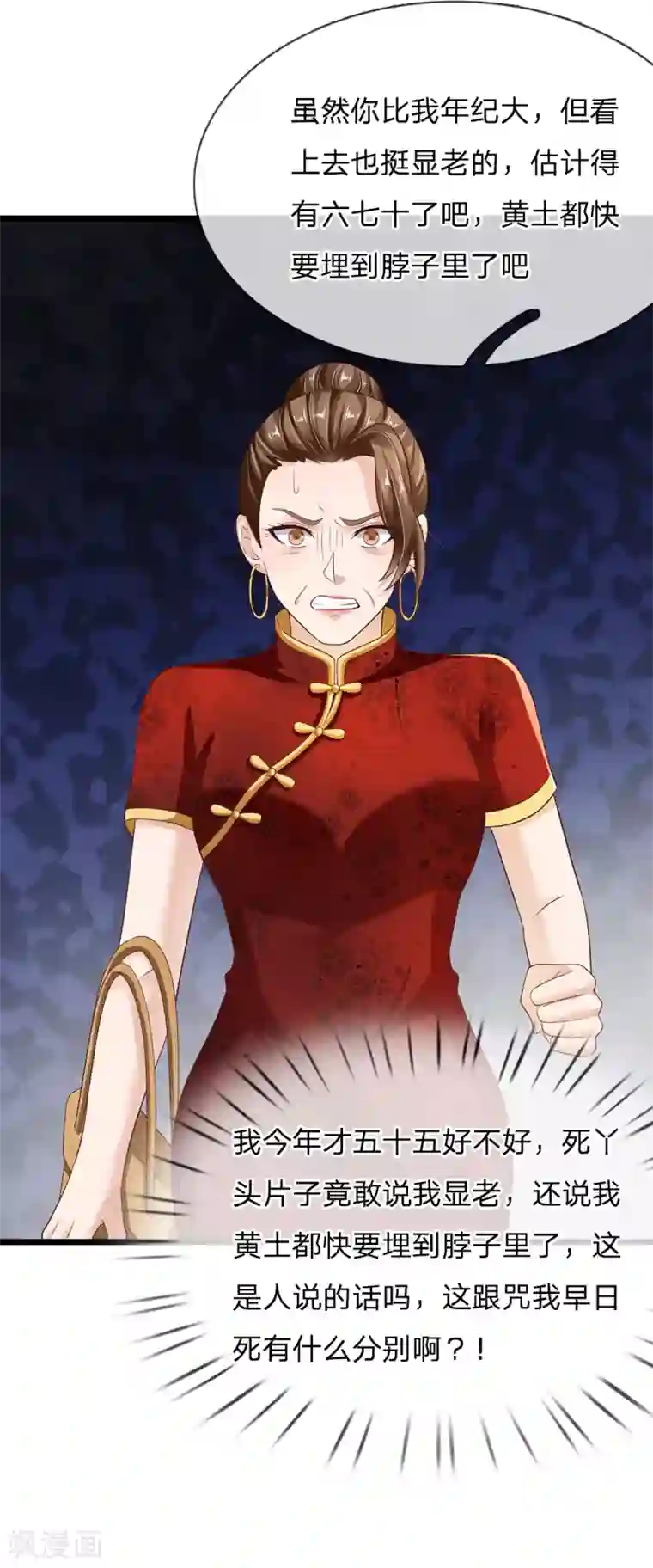 我是大仙尊第128话 一比之下，相形见绌