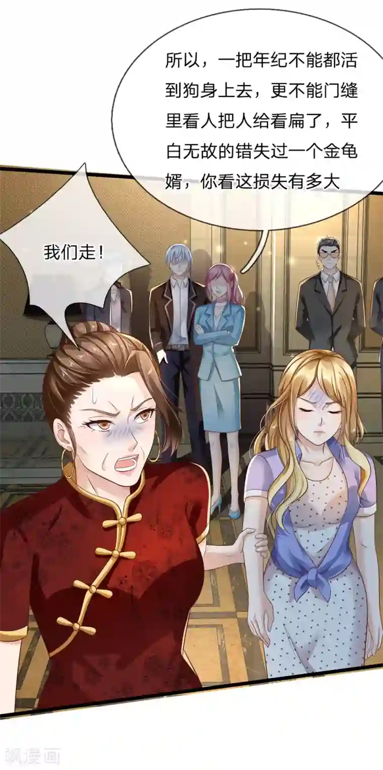 我是大仙尊第128话 一比之下，相形见绌