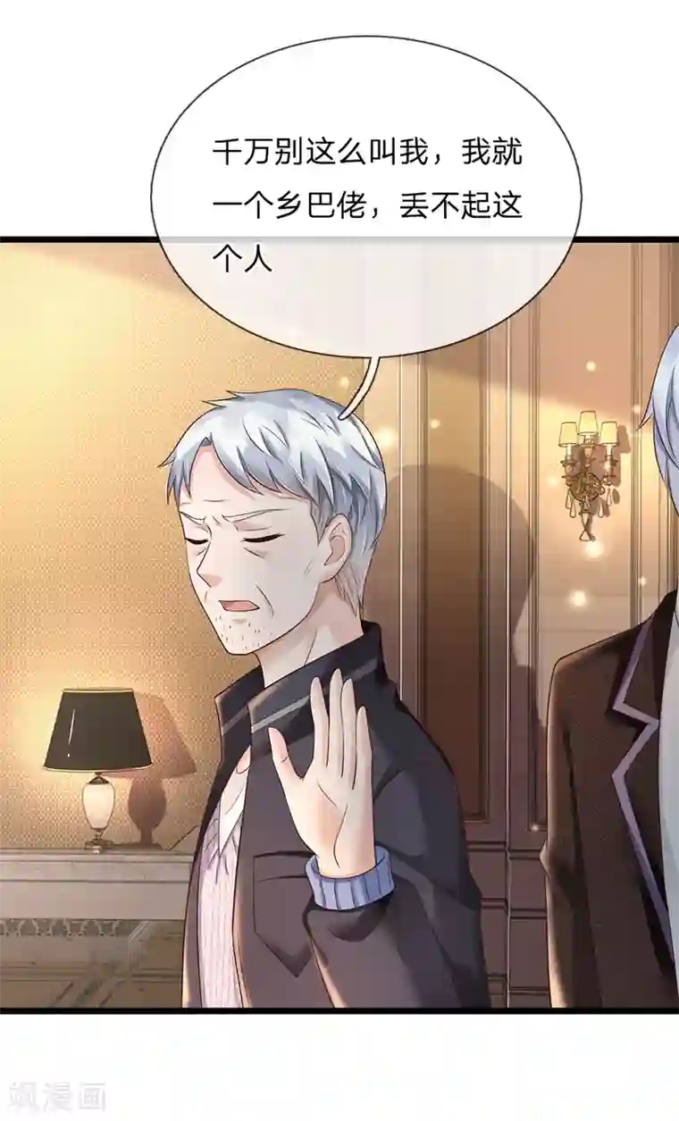 我是大仙尊第128话 一比之下，相形见绌