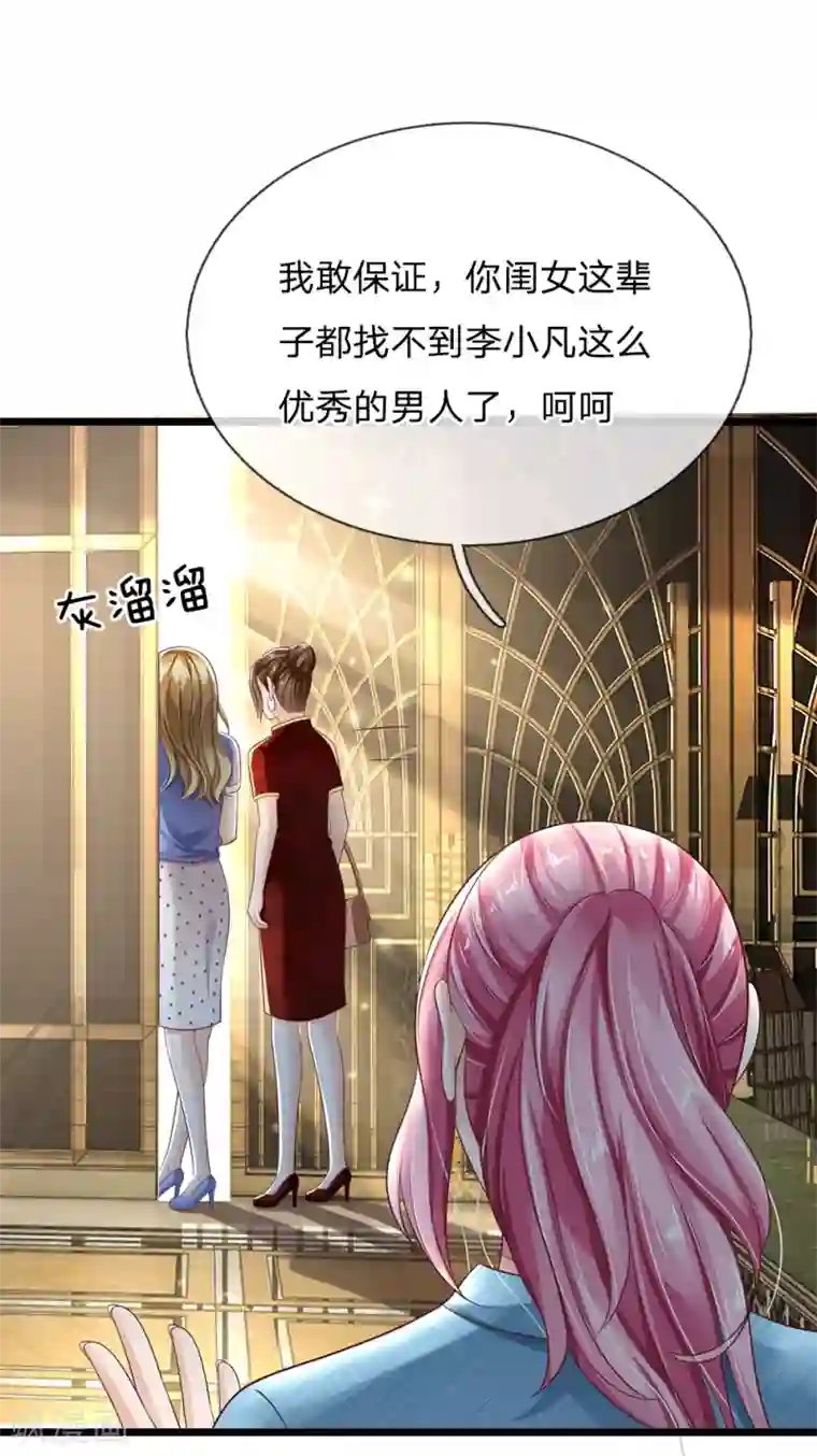 我是大仙尊第128话 一比之下，相形见绌