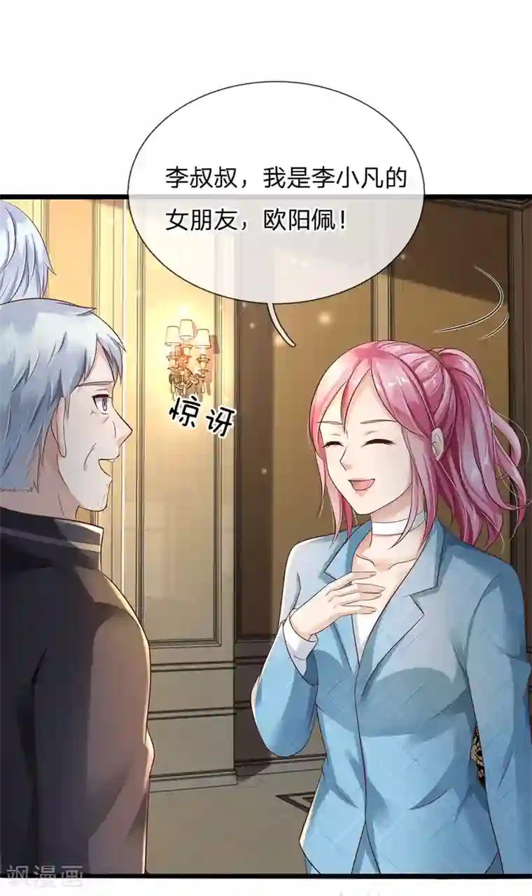 我是大仙尊第128话 一比之下，相形见绌