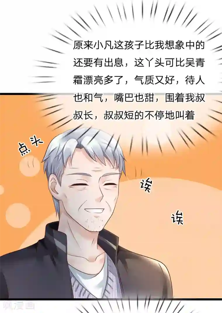 我是大仙尊第128话 一比之下，相形见绌