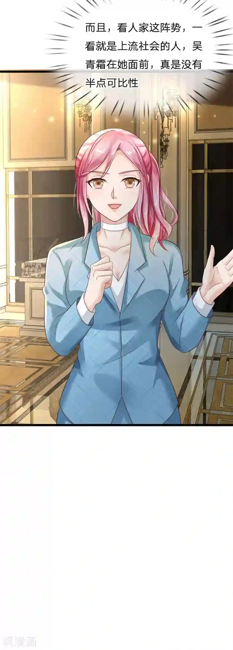 我是大仙尊第128话 一比之下，相形见绌