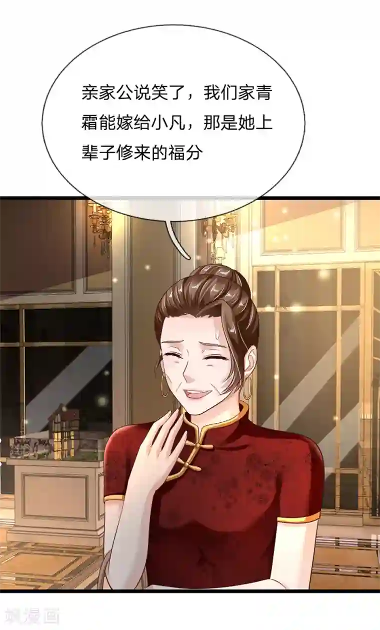 我是大仙尊第128话 一比之下，相形见绌