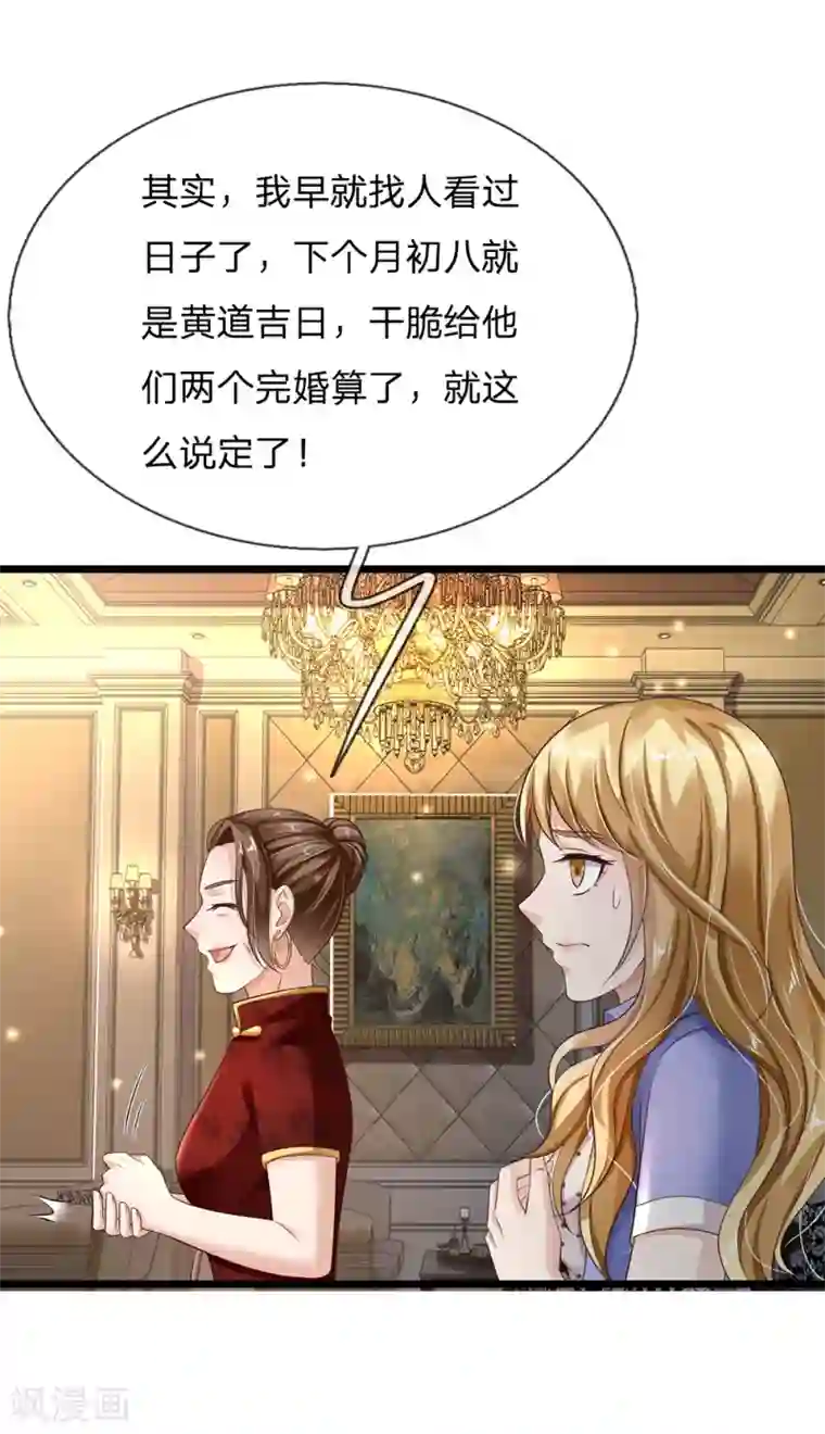 我是大仙尊第128话 一比之下，相形见绌