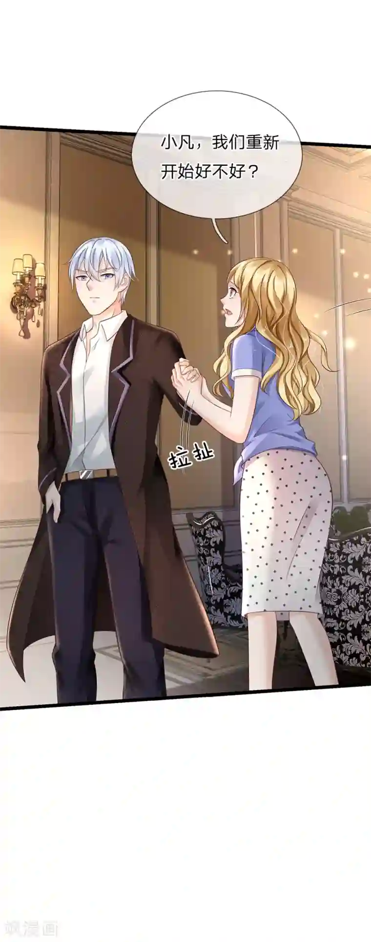 我是大仙尊第128话 一比之下，相形见绌