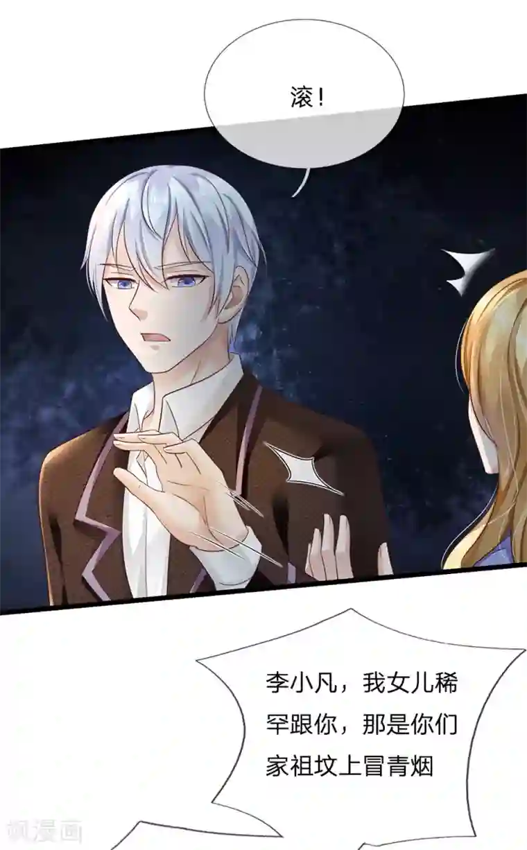 我是大仙尊第128话 一比之下，相形见绌