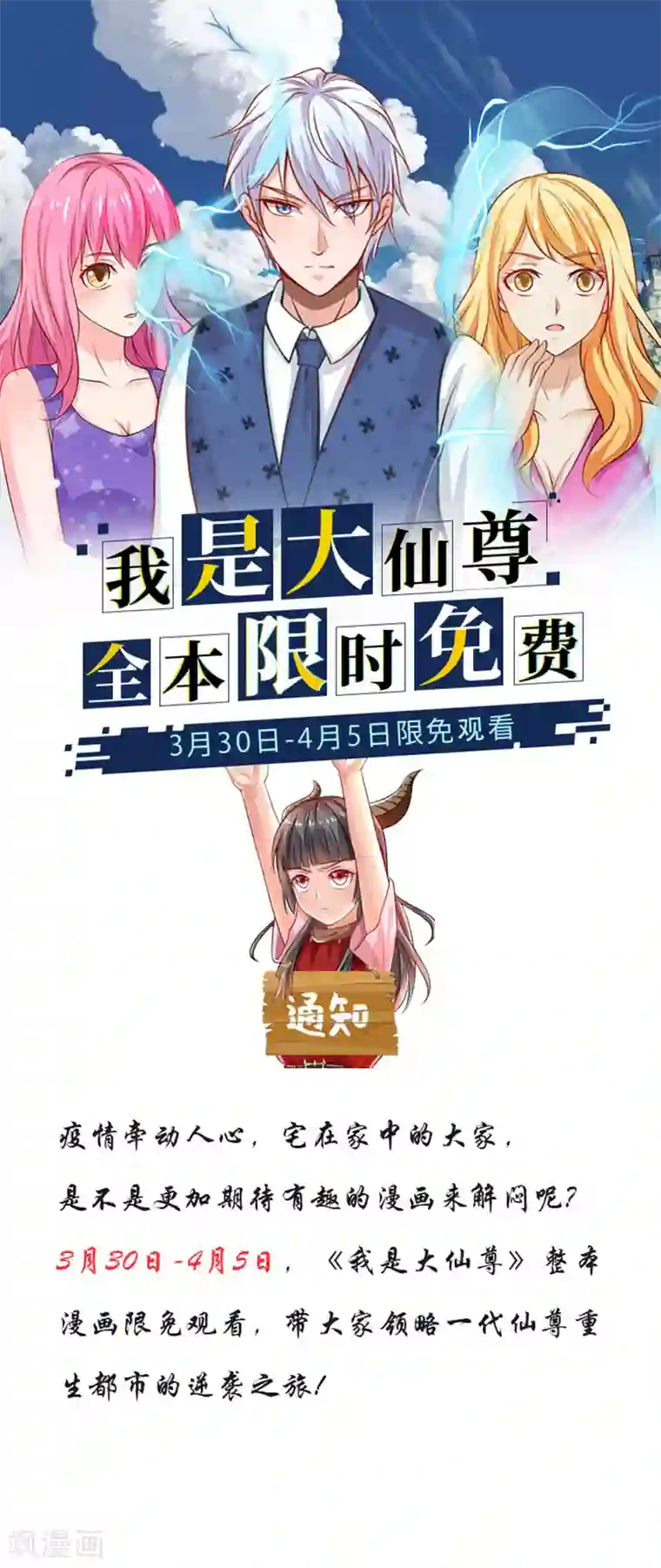 我是大仙尊限时免费公告