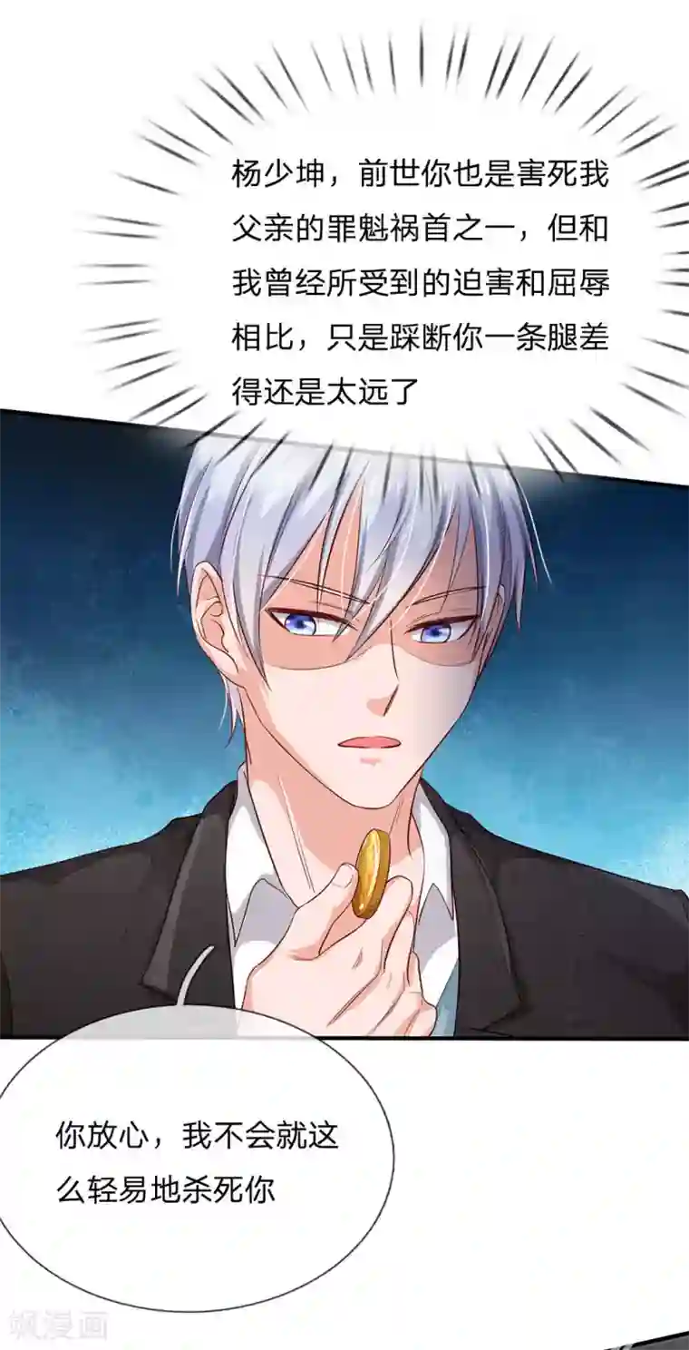 我是大仙尊第129话 背后之人，逐渐显现