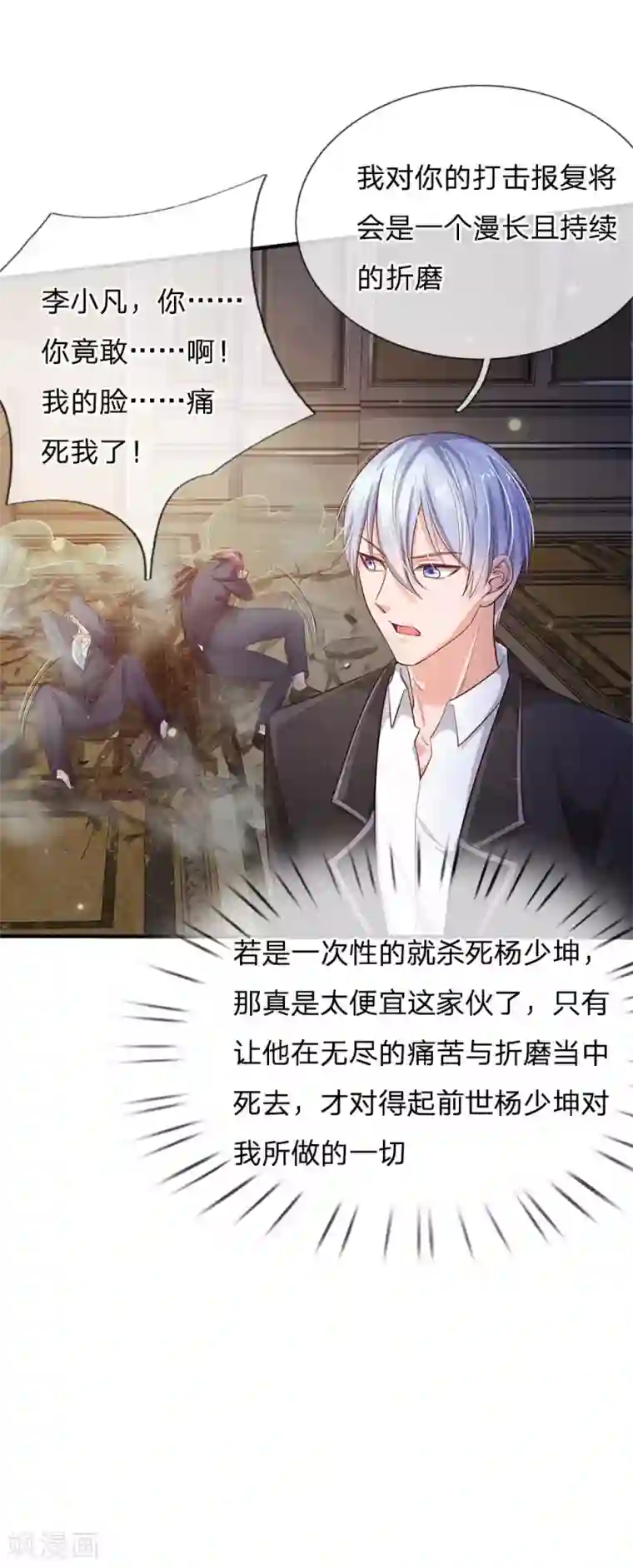 我是大仙尊第129话 背后之人，逐渐显现