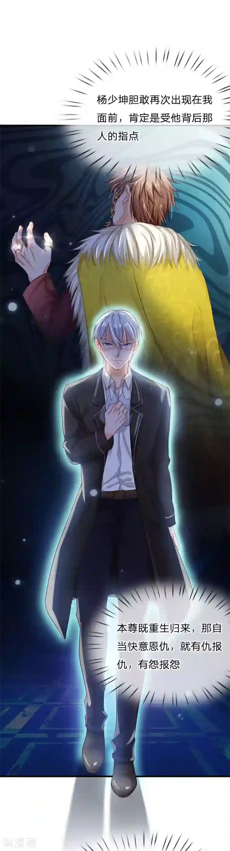 我是大仙尊第129话 背后之人，逐渐显现