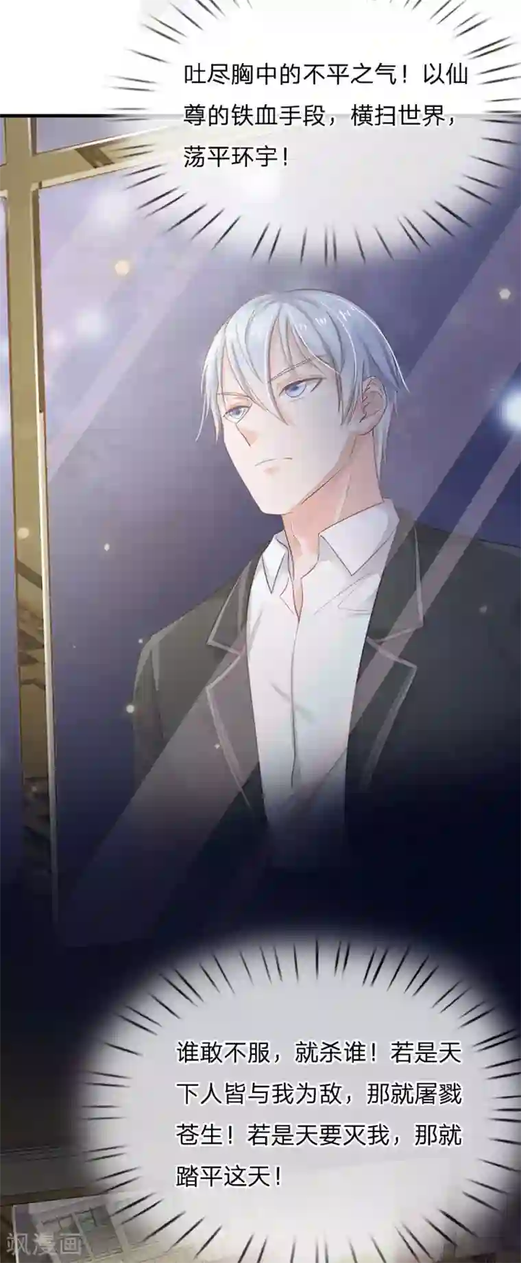 我是大仙尊第129话 背后之人，逐渐显现