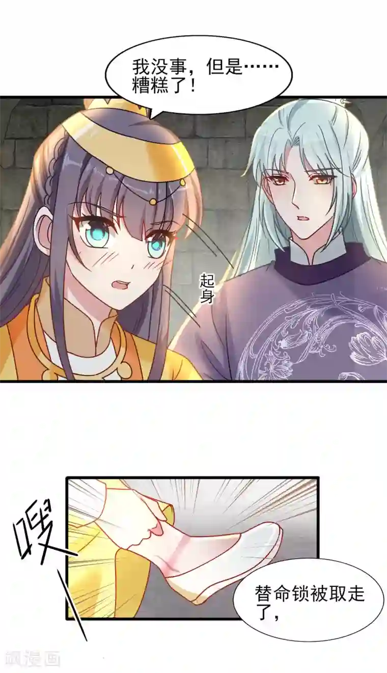 盛宠阴阳妃第39话 被关大牢