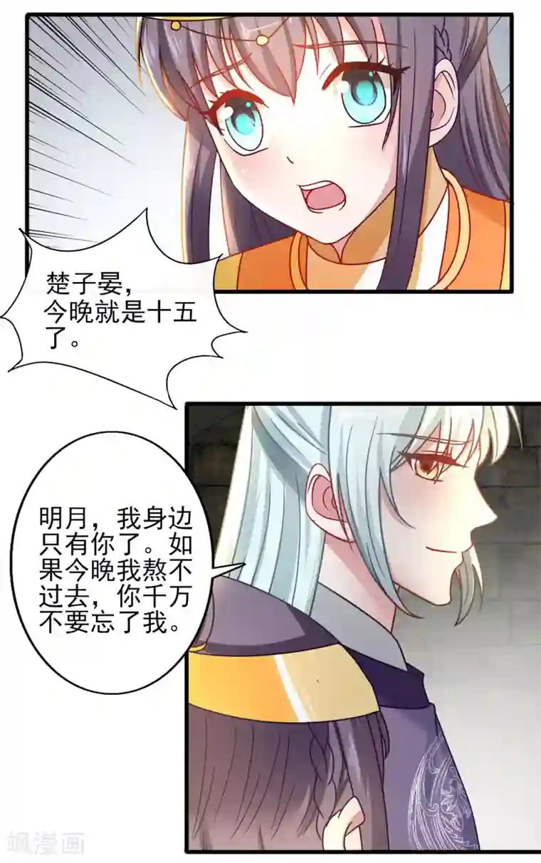 盛宠阴阳妃第39话 被关大牢