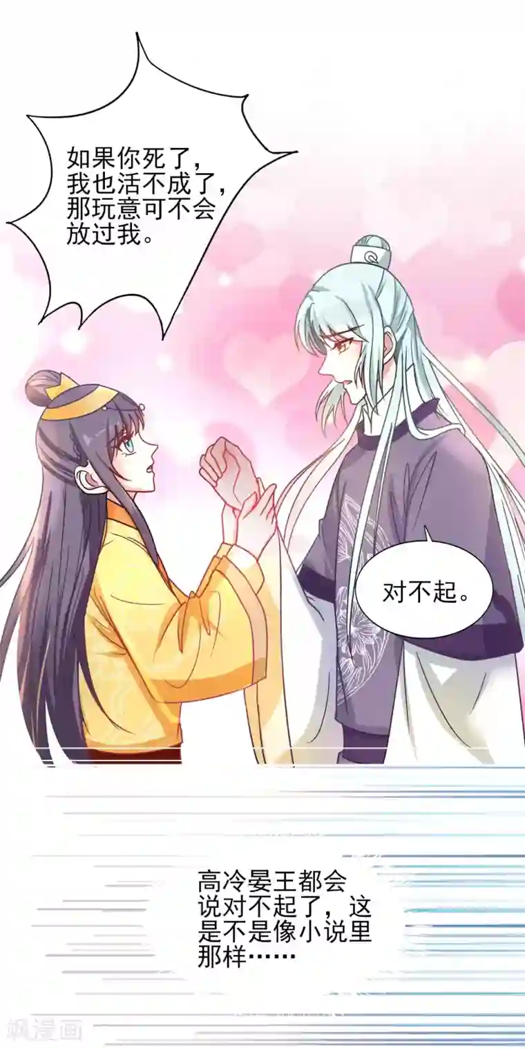 盛宠阴阳妃第39话 被关大牢