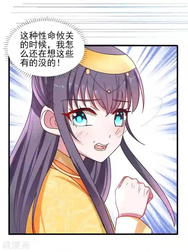 盛宠阴阳妃第39话 被关大牢