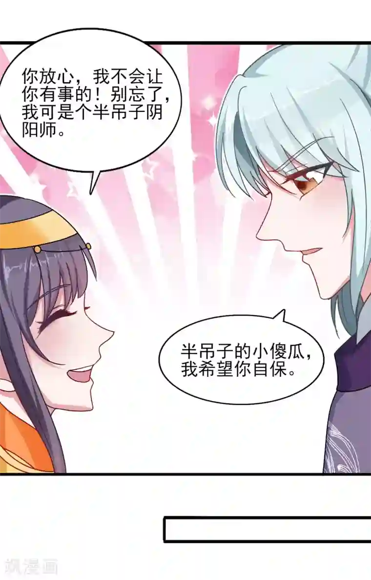 盛宠阴阳妃第39话 被关大牢