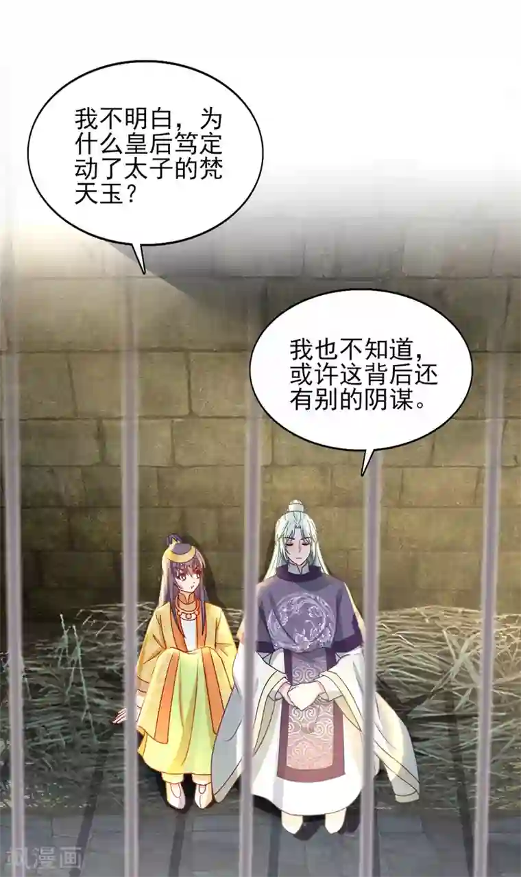 盛宠阴阳妃第39话 被关大牢