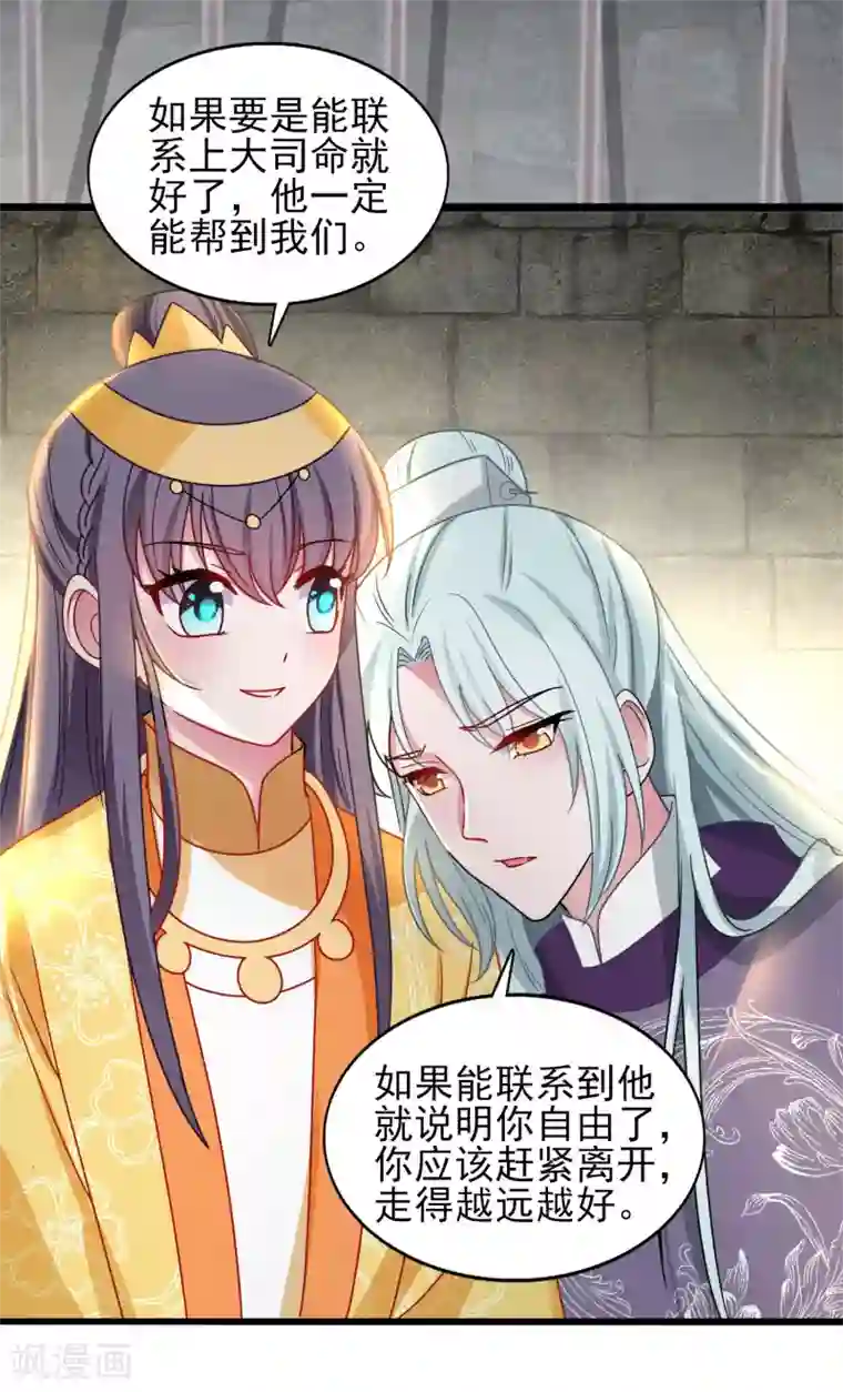 盛宠阴阳妃第39话 被关大牢