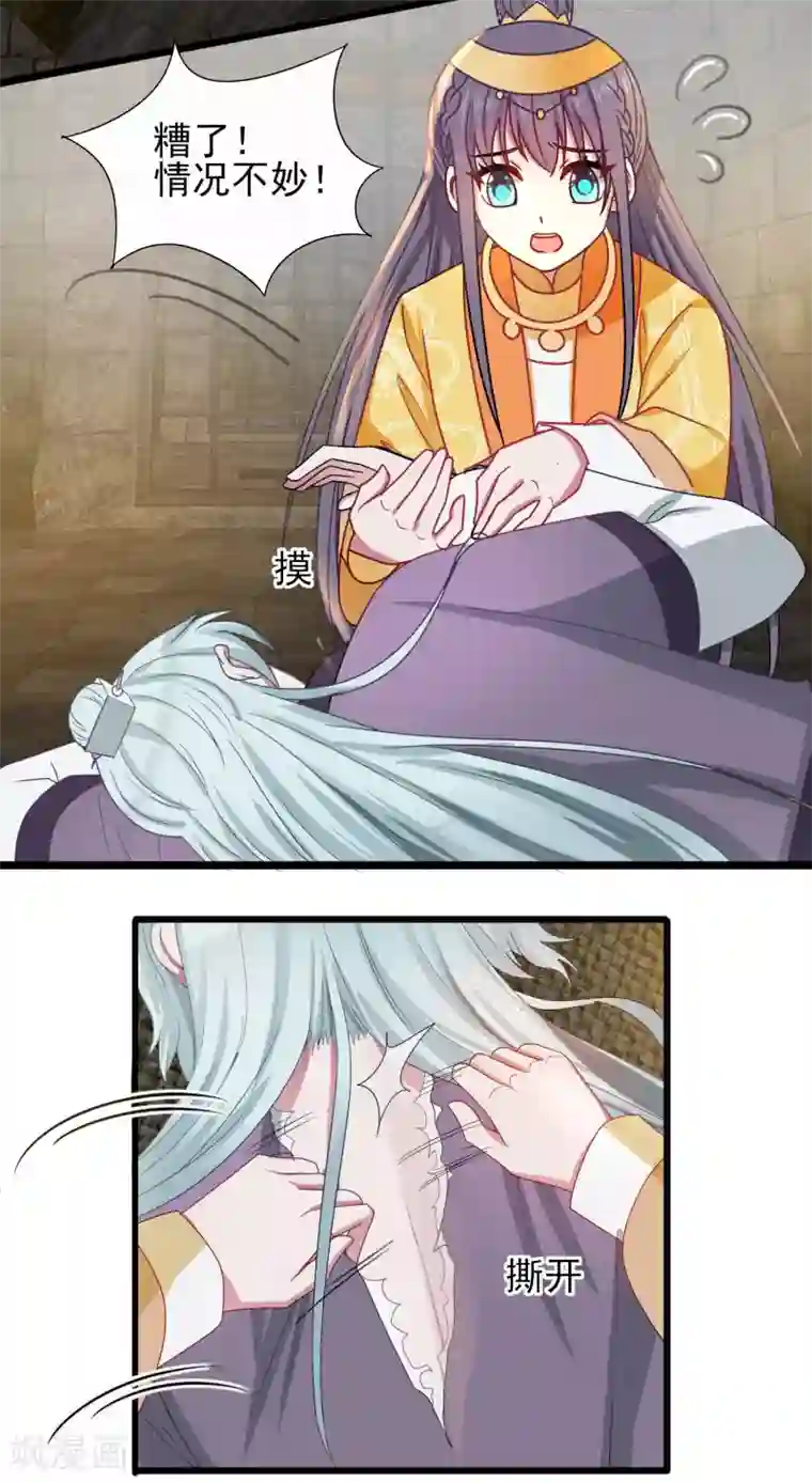 盛宠阴阳妃第39话 被关大牢