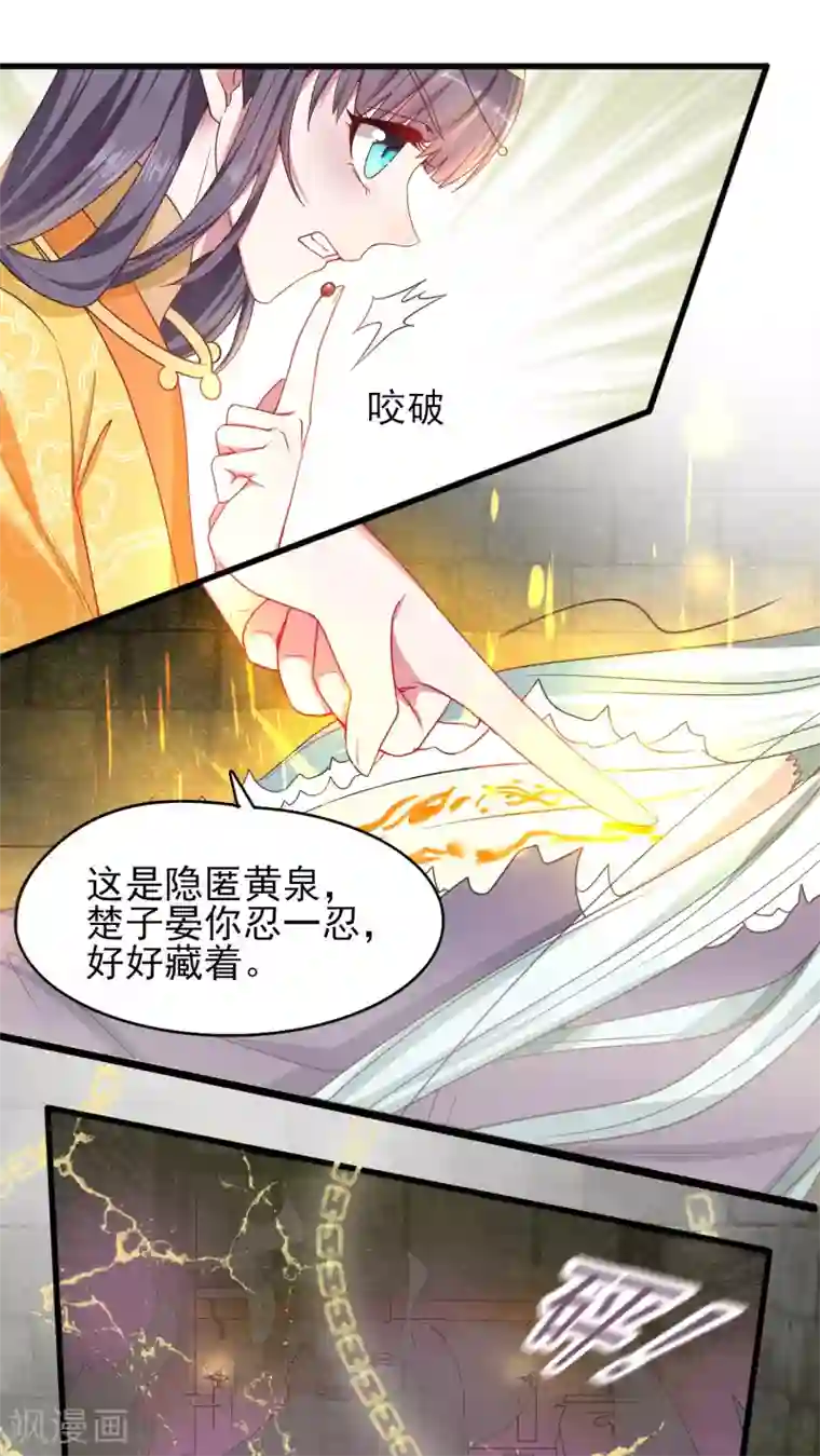 盛宠阴阳妃第39话 被关大牢