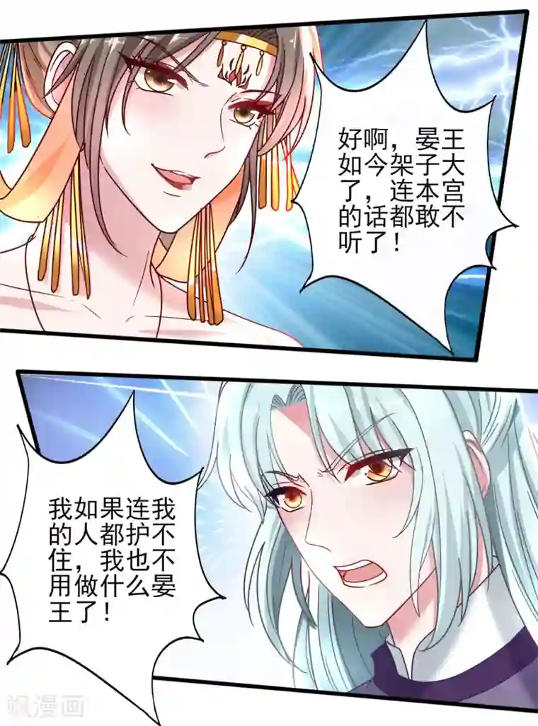 盛宠阴阳妃第39话 被关大牢