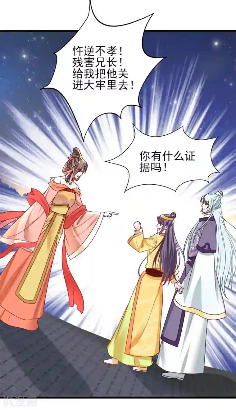 盛宠阴阳妃第39话 被关大牢