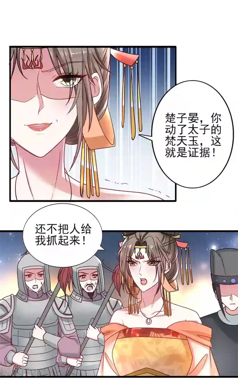 盛宠阴阳妃第39话 被关大牢