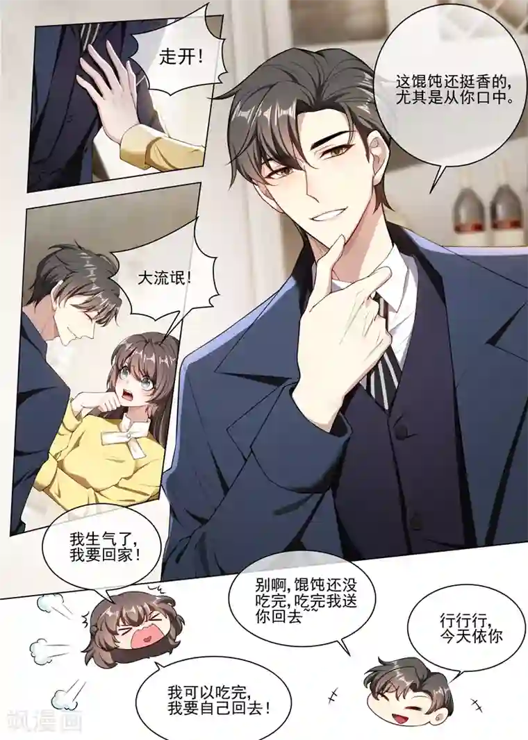 司少你老婆又跑了第240话 秦筝筝，你要做什么