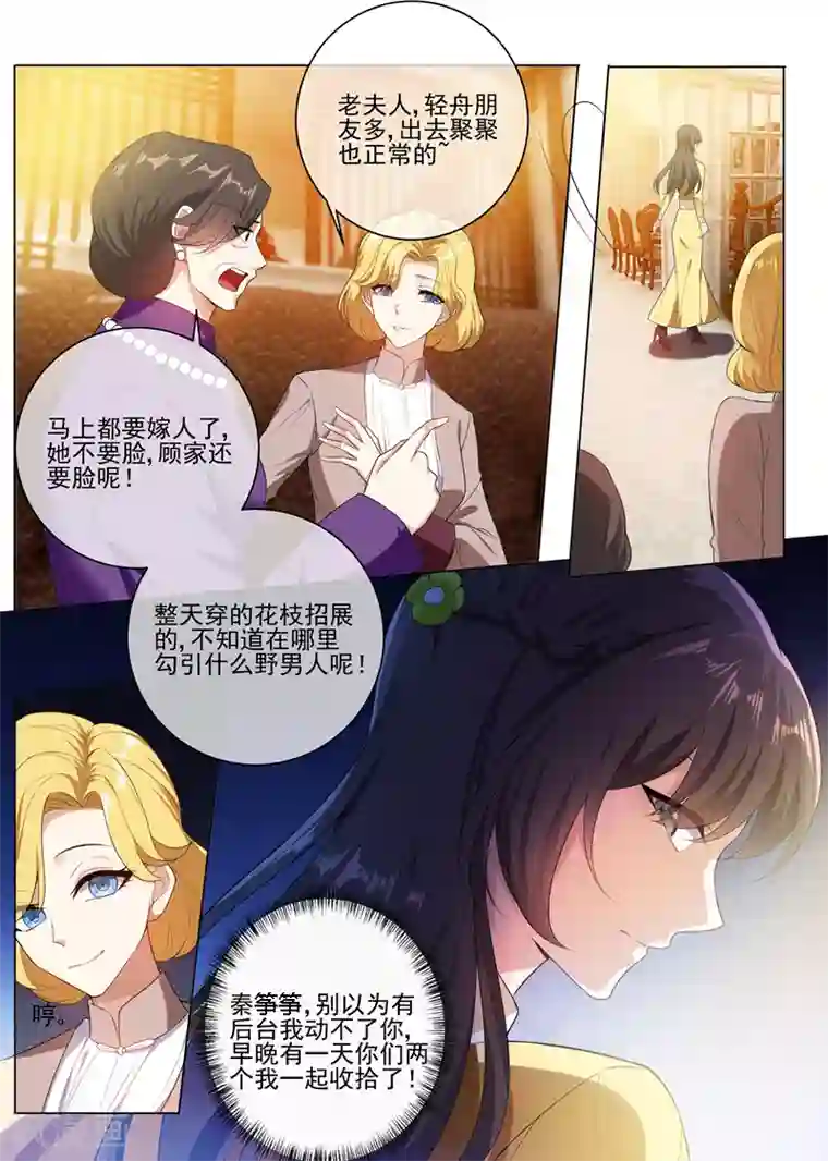 司少你老婆又跑了第240话 秦筝筝，你要做什么