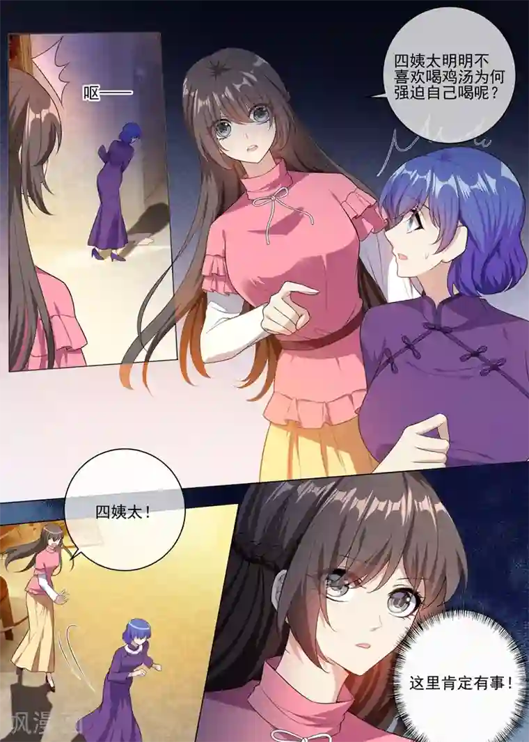 司少你老婆又跑了第240话 秦筝筝，你要做什么