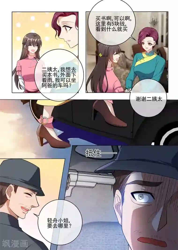 司少你老婆又跑了第240话 秦筝筝，你要做什么