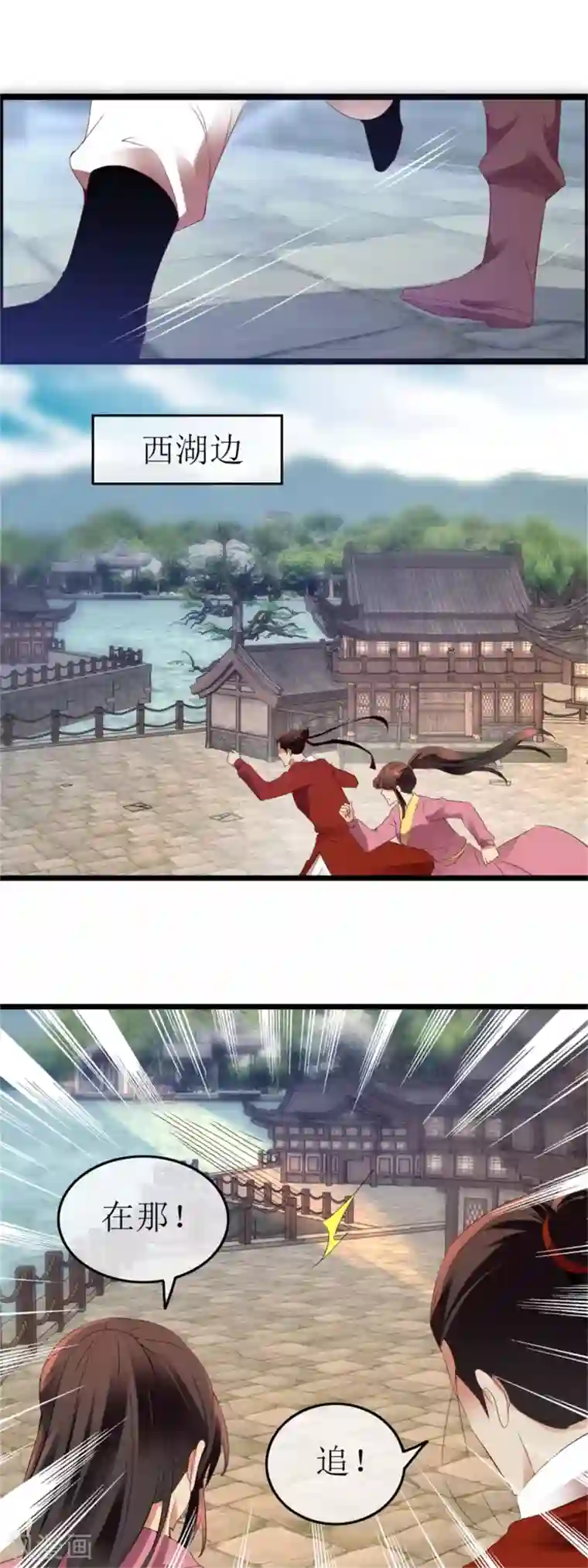 南宋第一卧底第124话 西湖追凶