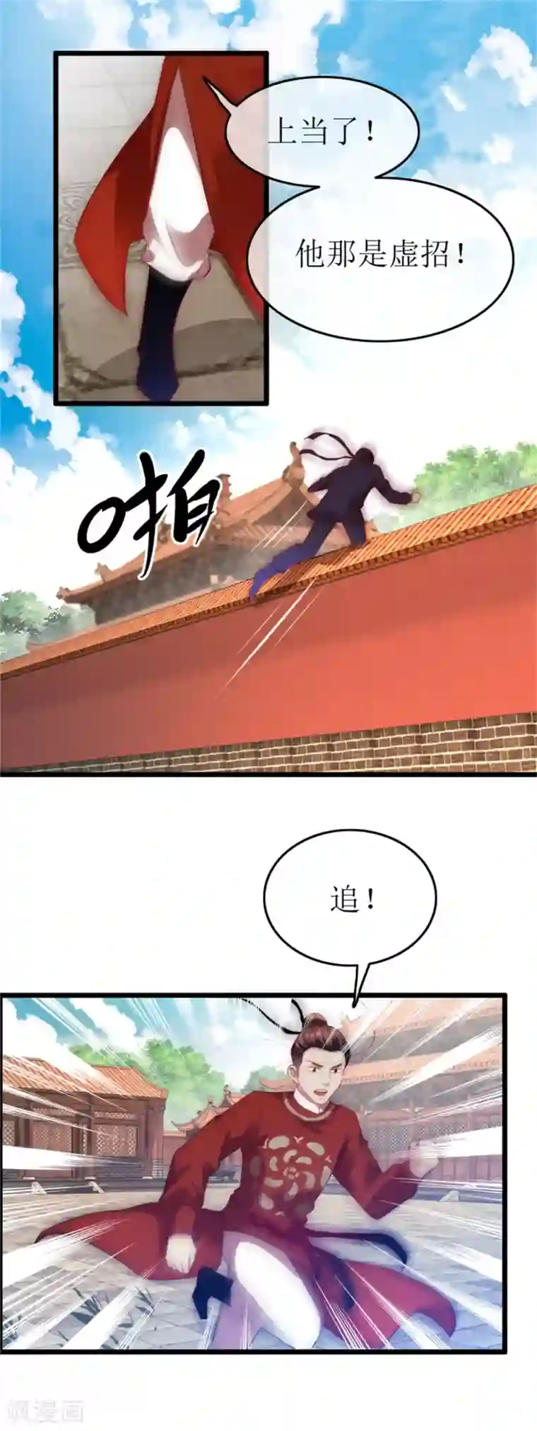 南宋第一卧底第124话 西湖追凶