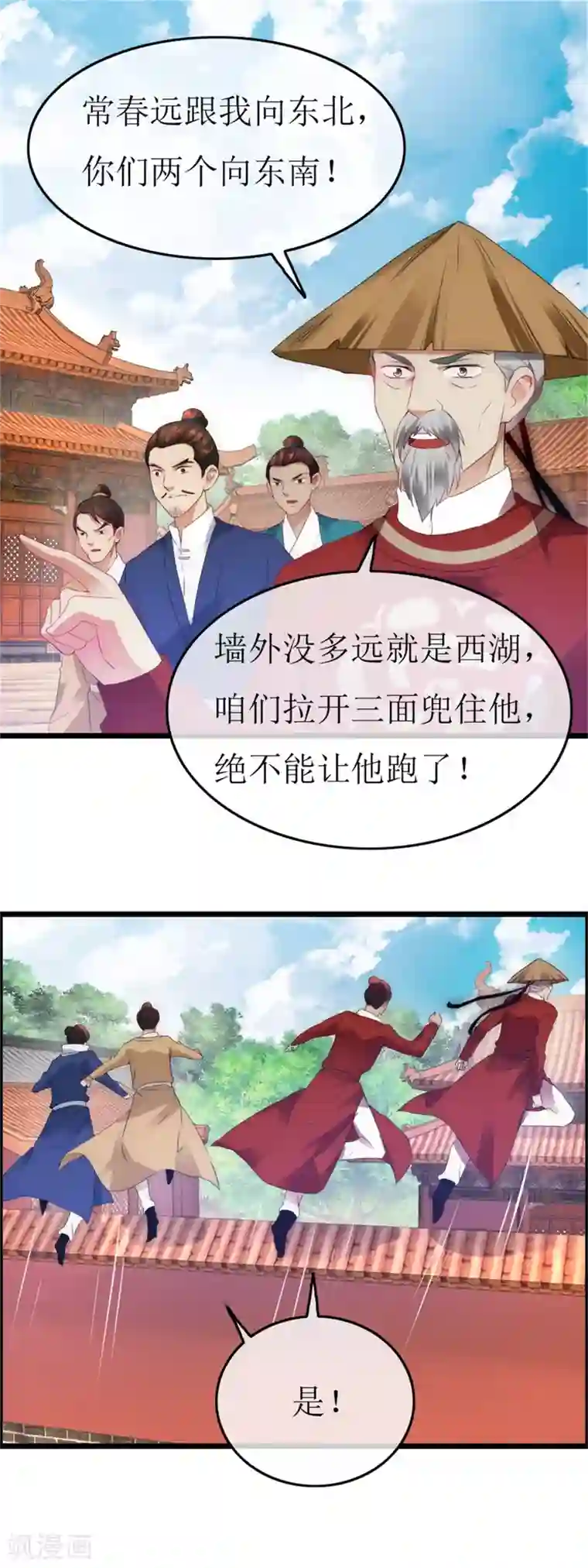 南宋第一卧底第124话 西湖追凶