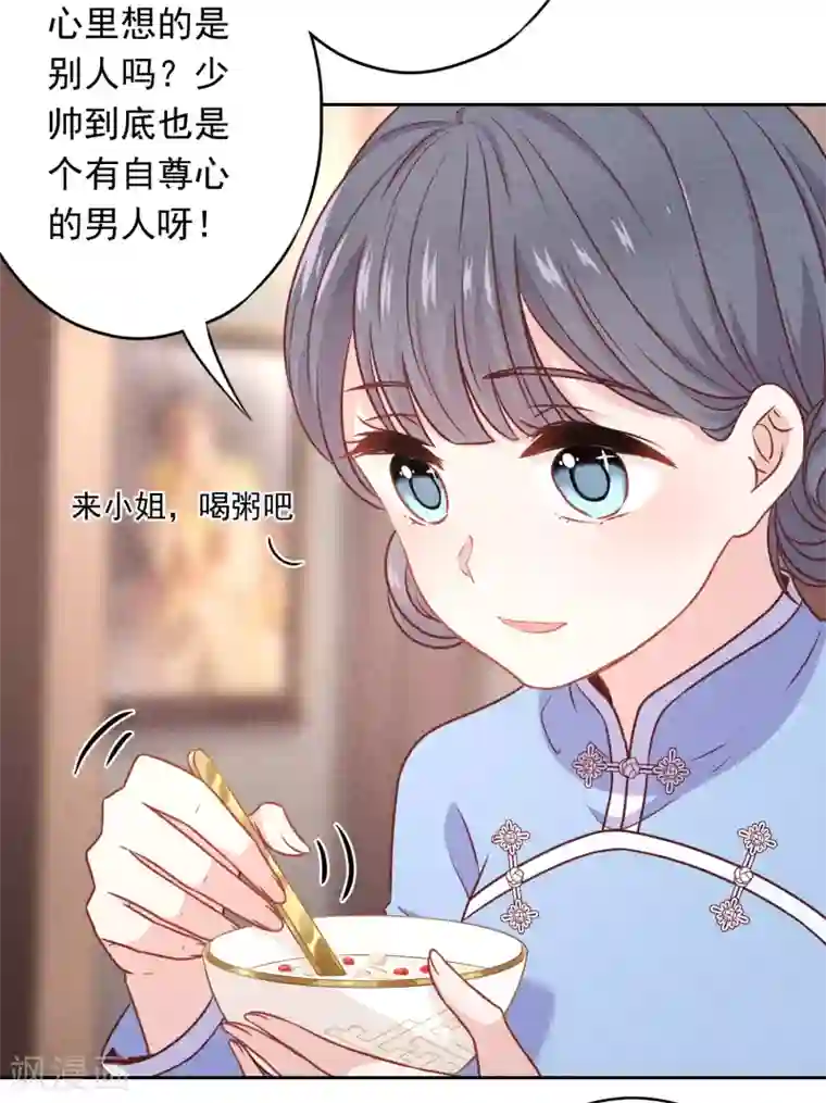 少帅,你老婆要翻天!第22话 男人的自尊心