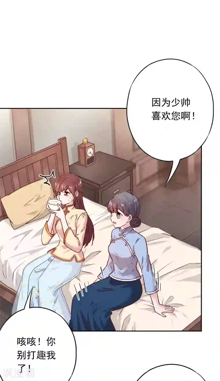 少帅,你老婆要翻天!第22话 男人的自尊心