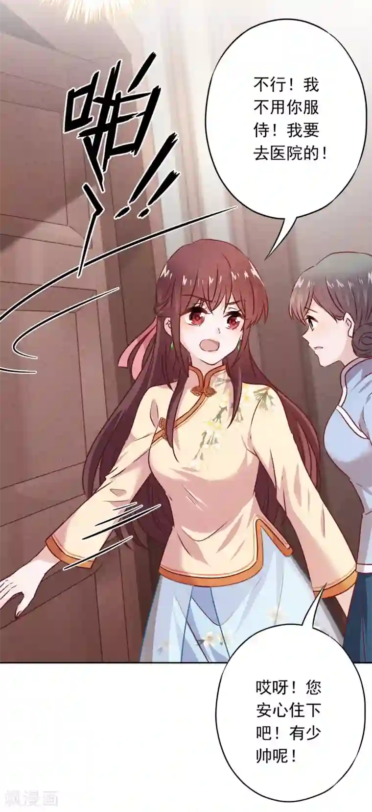 少帅,你老婆要翻天!第22话 男人的自尊心