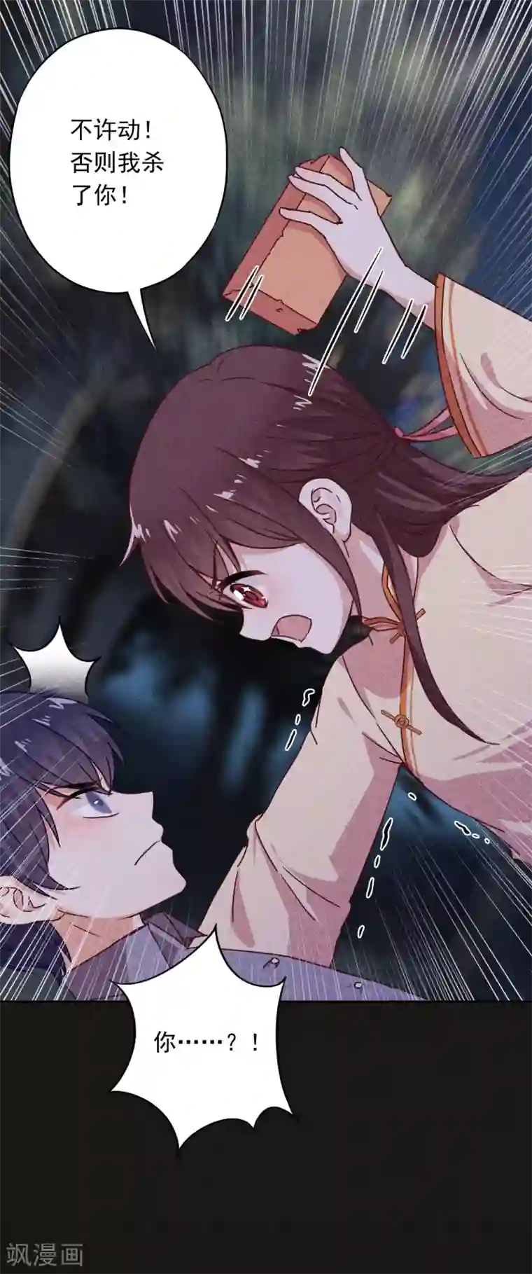 少帅,你老婆要翻天!第22话 男人的自尊心